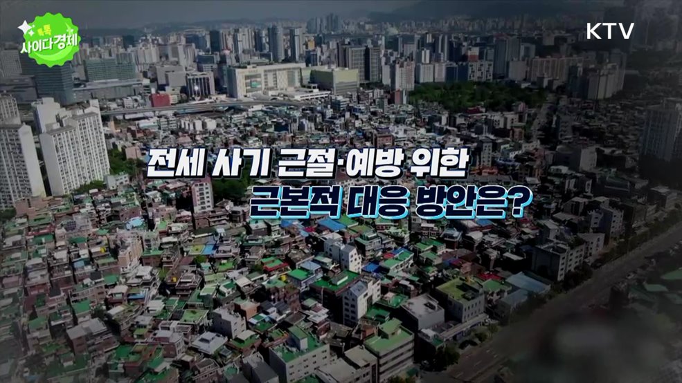 톡톡 사이다경제 (1215회)