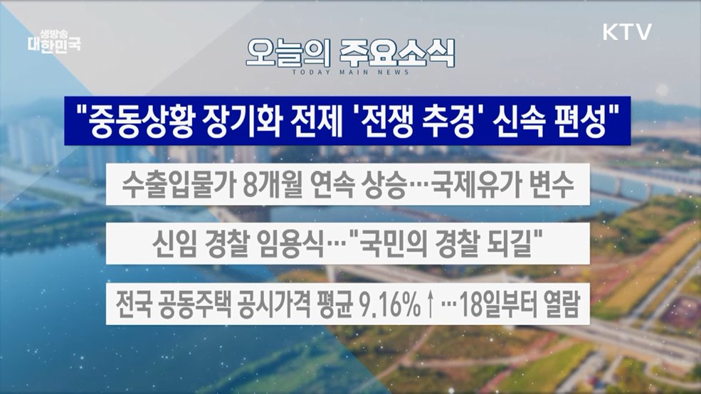 생방송 대한민국 2부 (2010회)