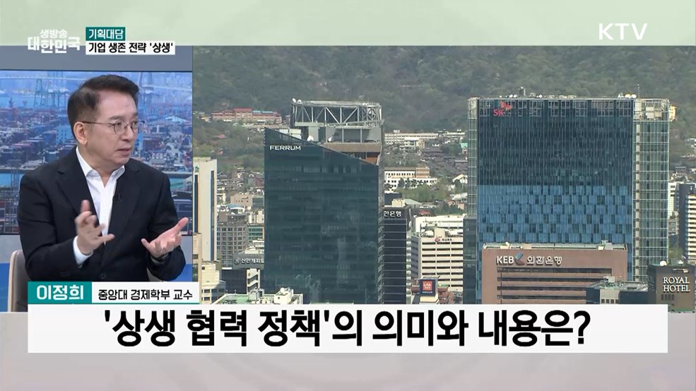 "상생은 기업 생존 전략"···상생 생태계 실천 방안은?