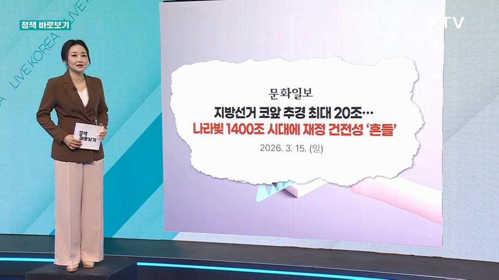 정책 바로보기 (811회)