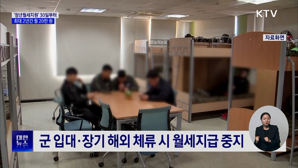 청년월세 지원사업, 30일부터 신청···최대 2년간 월 20만 원