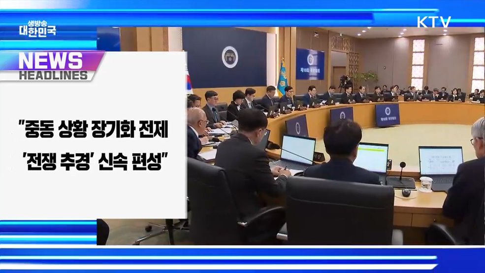 생방송 대한민국 1부 (2002회)