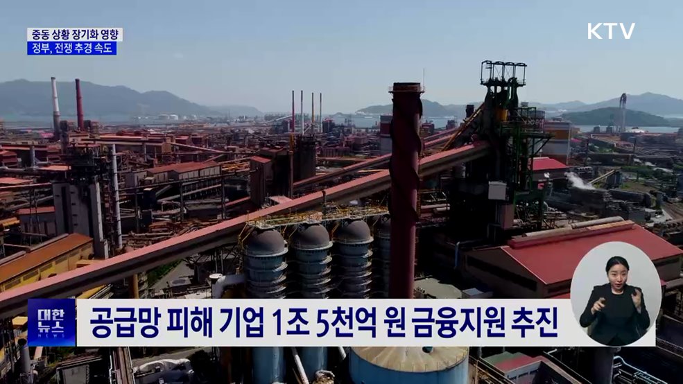 '나프타' 경제안보품목 지정···정부, 전쟁 추경 속도