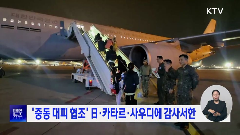 '중동 대피 협조' 日·카타르·사우디에 감사서한