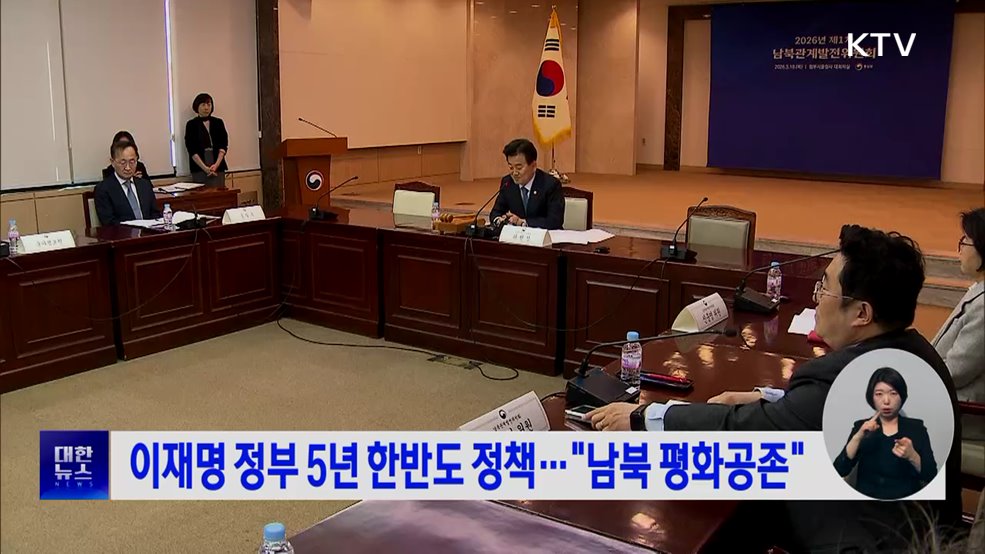 이재명 정부 5년 한반도 정책···"남북 평화공존"