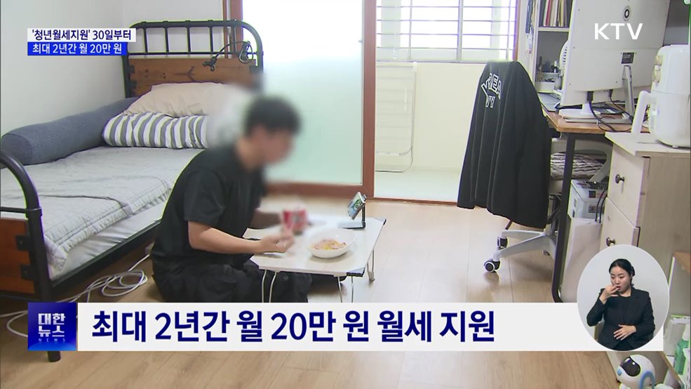 청년월세 지원사업, 30일부터 신청···최대 2년간 월 20만 원