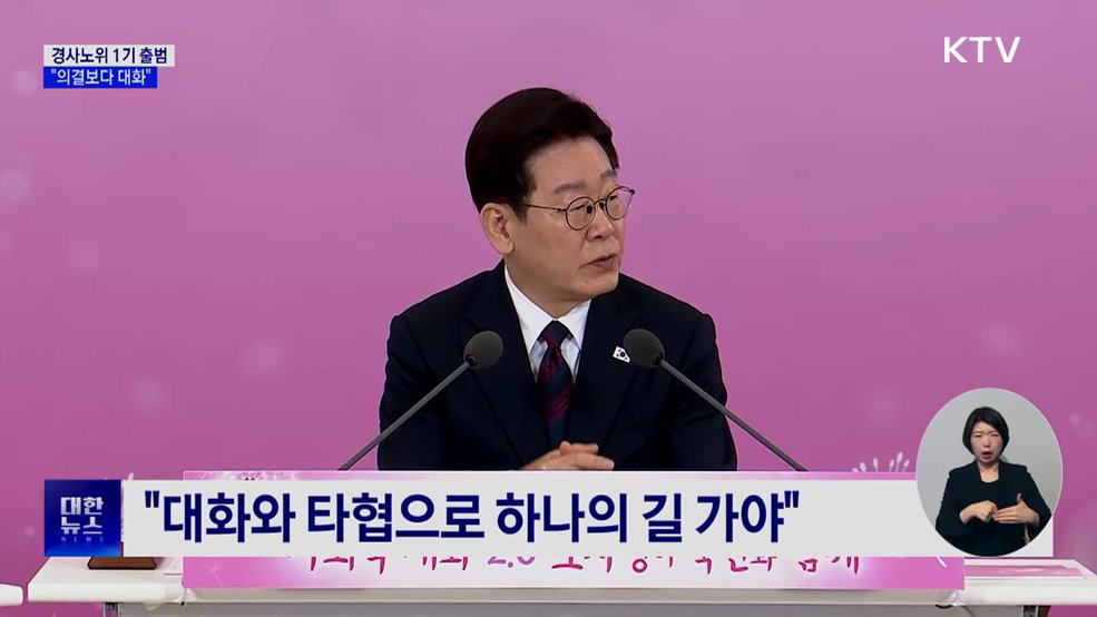 첫 경사노위 출범···"의결보다 대화, 신뢰회복도 성과"