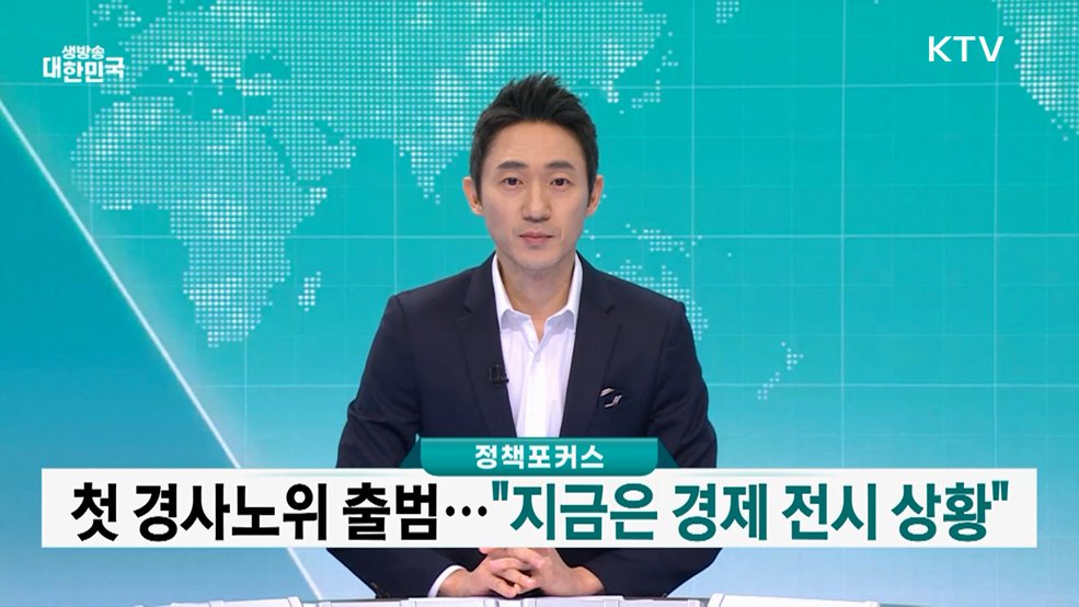 생방송 대한민국 1부 (2004회)