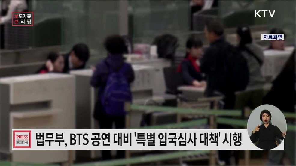 인천국제공항 특별 입국심사 대책 시행