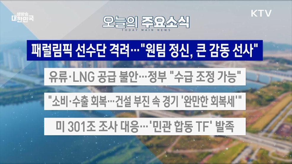 생방송 대한민국 2부 (2013회)