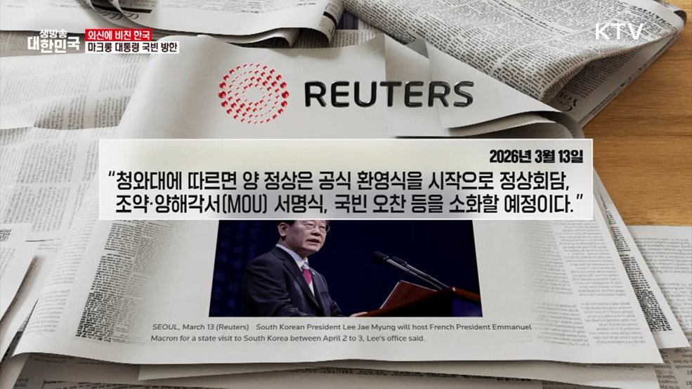 청와대 "4월 2~3일 마크롱 프랑스 대통령 국빈 방한" [외신에 비친 한국]