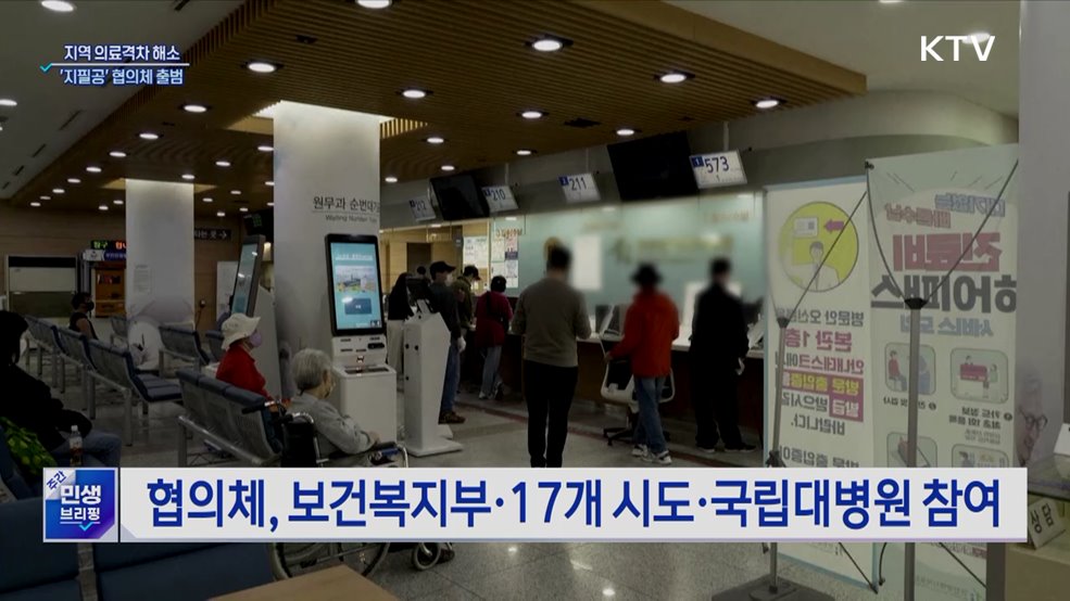 정부 '지필공' 협의체 가동···지역 의료격차 해소