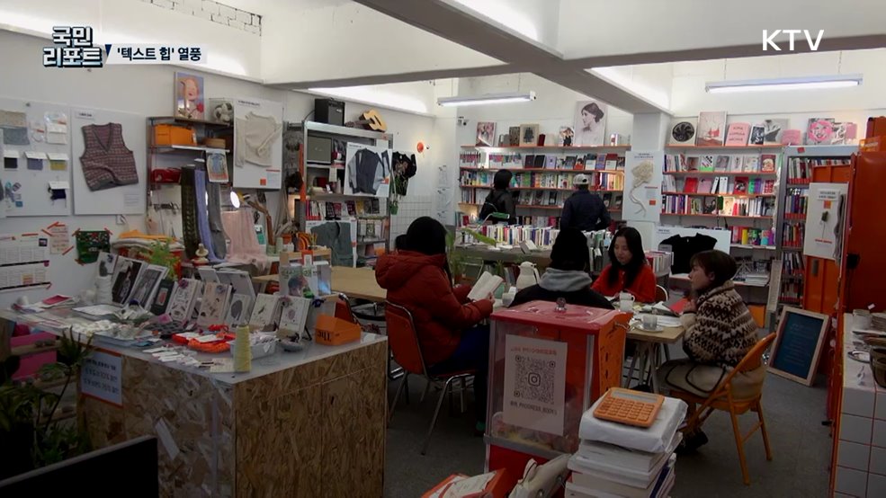 '텍스트 힙' 청년세대가 즐기는 독서 문화