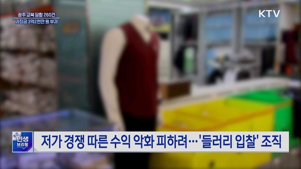 광주서 교복 담합 260건 적발···과징금 3억2천만 원