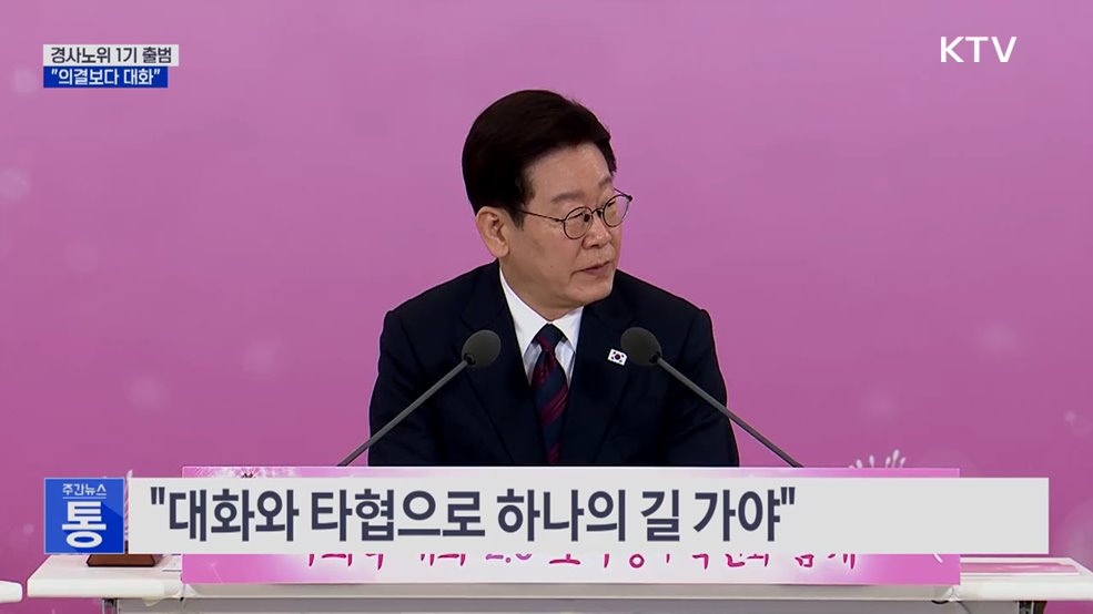 첫 경사노위 출범···"의결보다 대화, 신뢰회복도 성과"