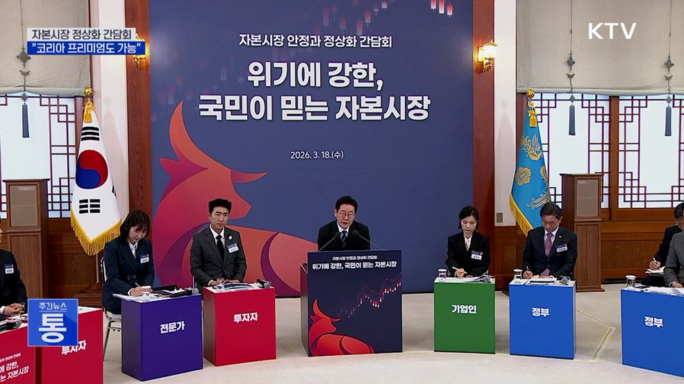 "공정·투명성 갖추면 '코리아 프리미엄' 가능"