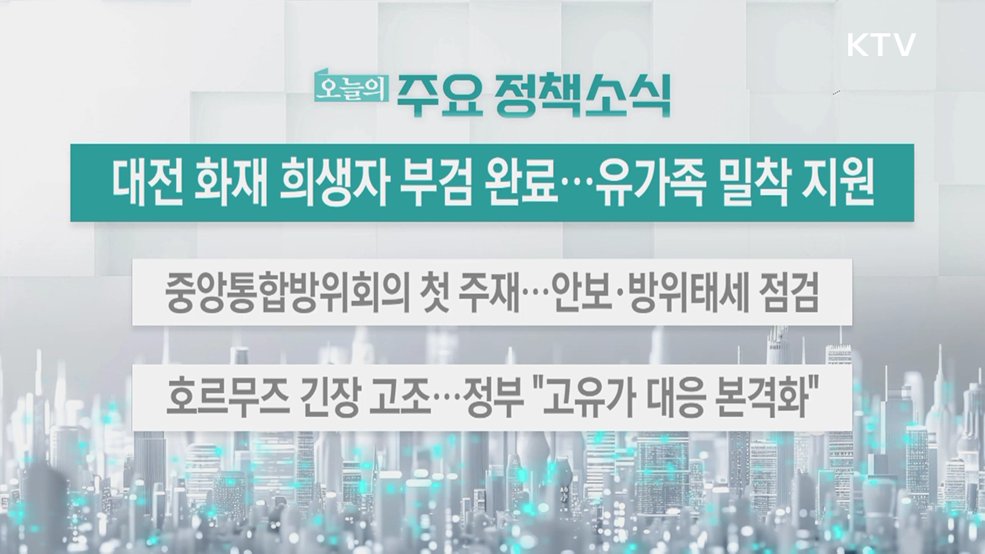 오늘의 주요 정책소식 (26. 03. 23. 13시)