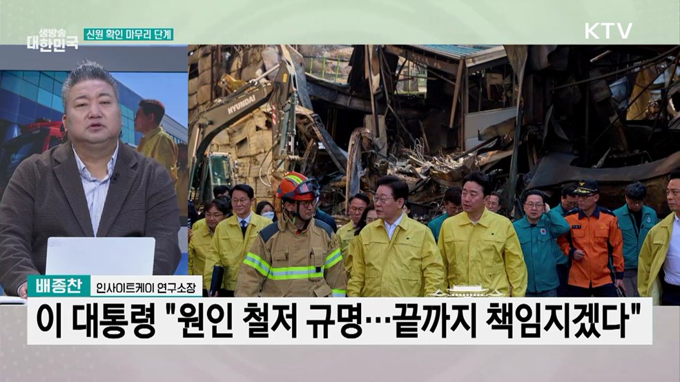 대전 화재 현장 점검···"정부 손해 보더라도 유가족 지원"