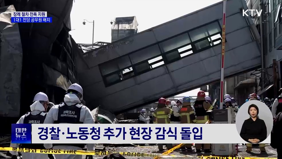 장례 절차 전폭 지원···1대1 전담 공무원 배치