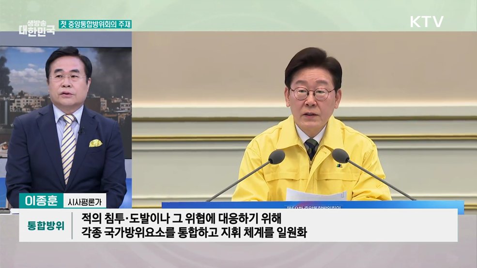 이 대통령, 자주국방 강조···"통합방위 핵심"