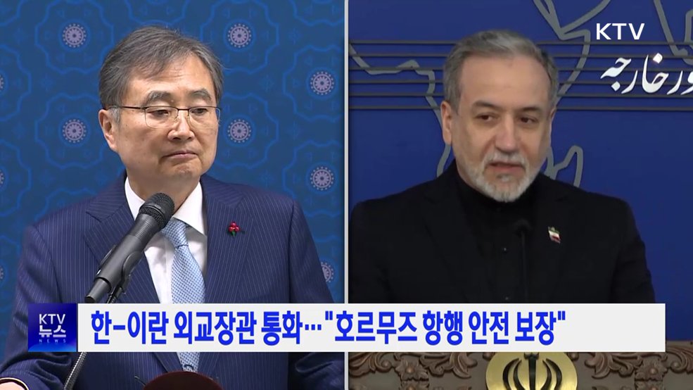 한-이란 외교장관 통화···"호르무즈 항행 안전 보장"