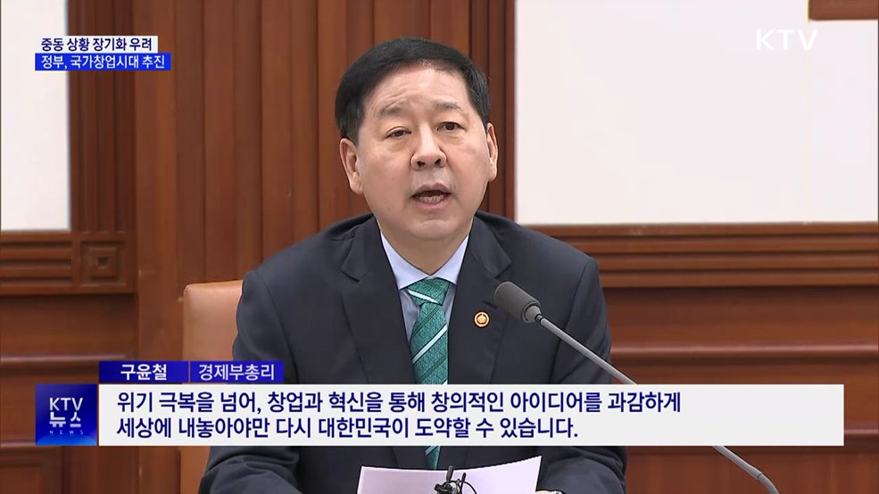 "국가창업시대 본격화···창업 오디션·지방상권 살리기"