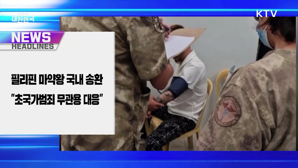 생방송 대한민국 1부 (2007회)