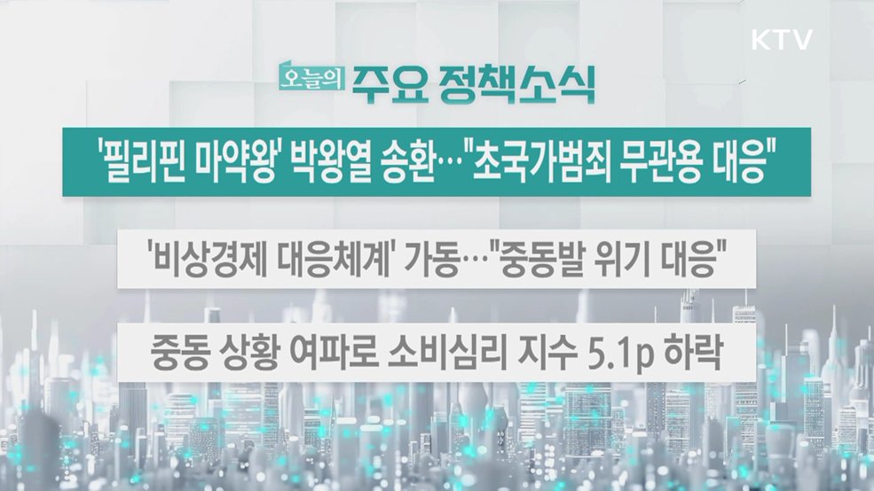 오늘의 주요 정책소식 (26. 03. 25. 13시)