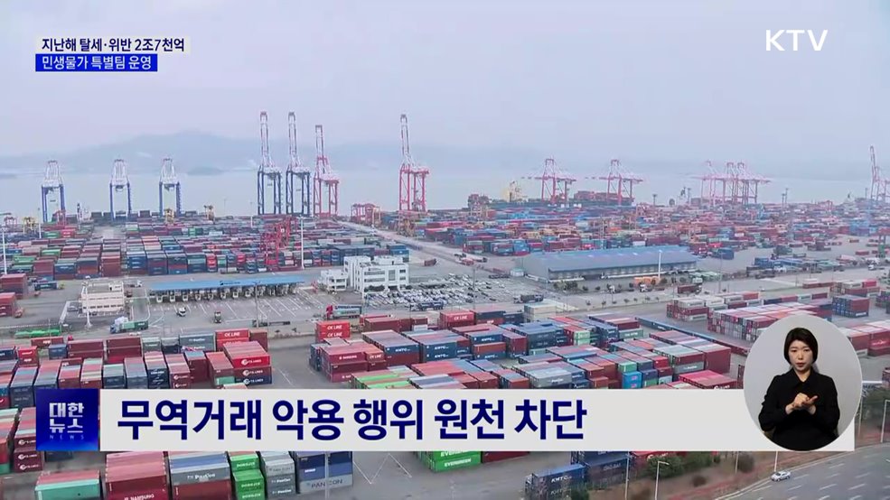 지난해 탈세·법규 위반 2조7천억···민생물가 특별팀 운영