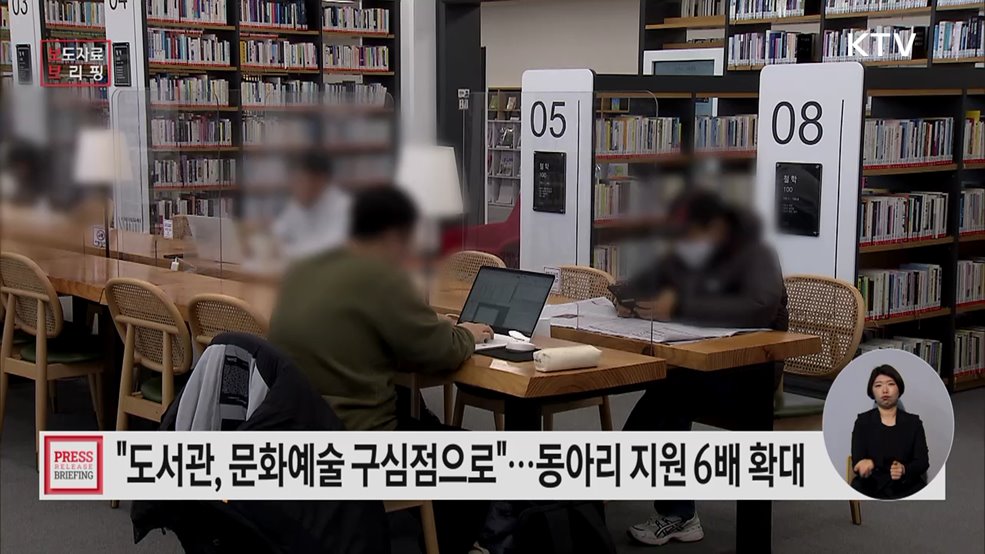 공공도서관을 문화예술 중심지로, 동아리 지원 확대