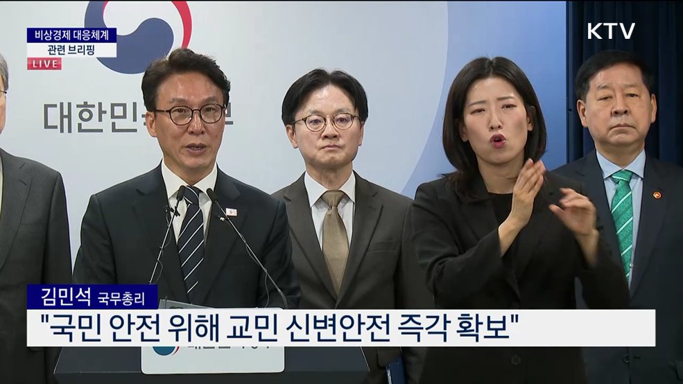 비상경제 대응체계 관련 브리핑