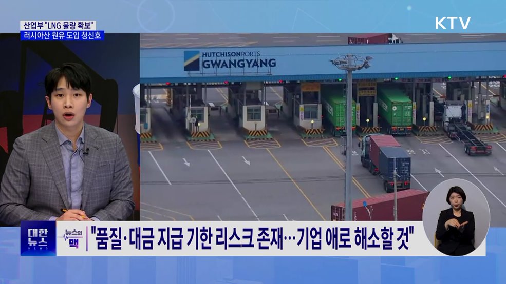 "올해 LNG 물량 확보···카타르 영향 제한적" [뉴스의 맥]