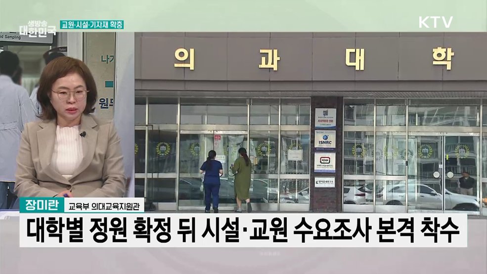 '지방 의대 정원' 2027년 대폭 증가한다···"지역의사제 본격 도입"