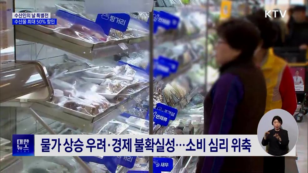 수산인의 날 특별전···제철 수산물 최대 50% 할인