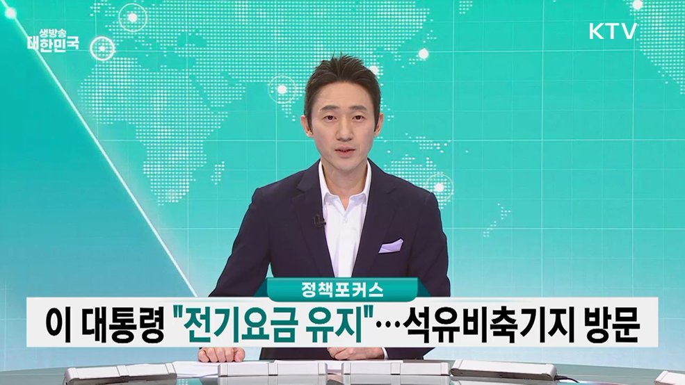 생방송 대한민국 1부 (2009회)