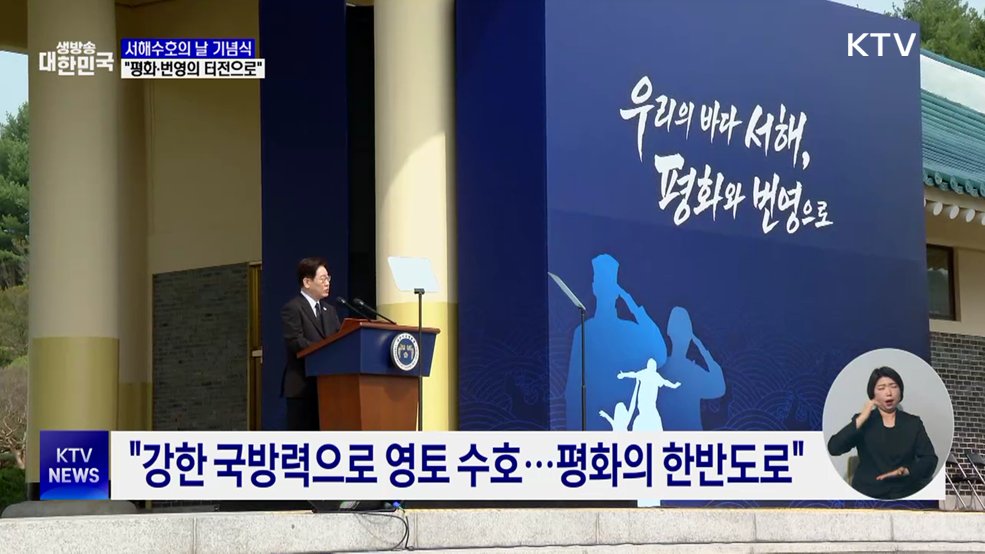 "서해, 분쟁 경계 아닌 '평화·번영 터전'으로"