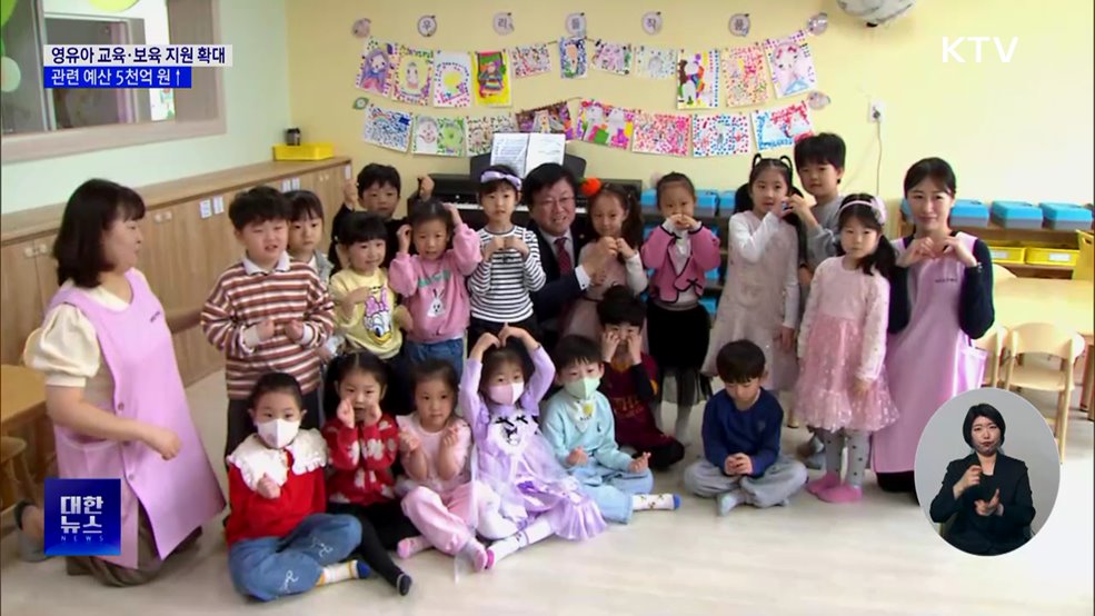 영유아 교육·보육 지원 확대···현장 체감도 상승