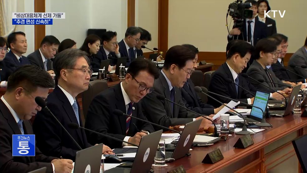 "중동전쟁 장기화···정부 비상대응체계 선제 가동"