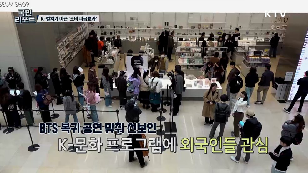 BTS 컴백 무대, 팬덤 발길에 '관광 업계' 들썩