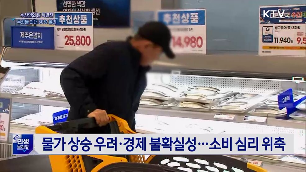 수산인의 날 특별전···제철 수산물 최대 50% 할인