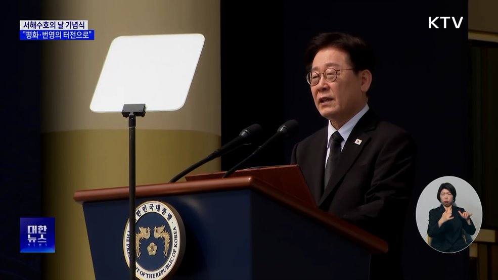 "서해, 분쟁 경계 아닌 '평화·번영 터전'으로"