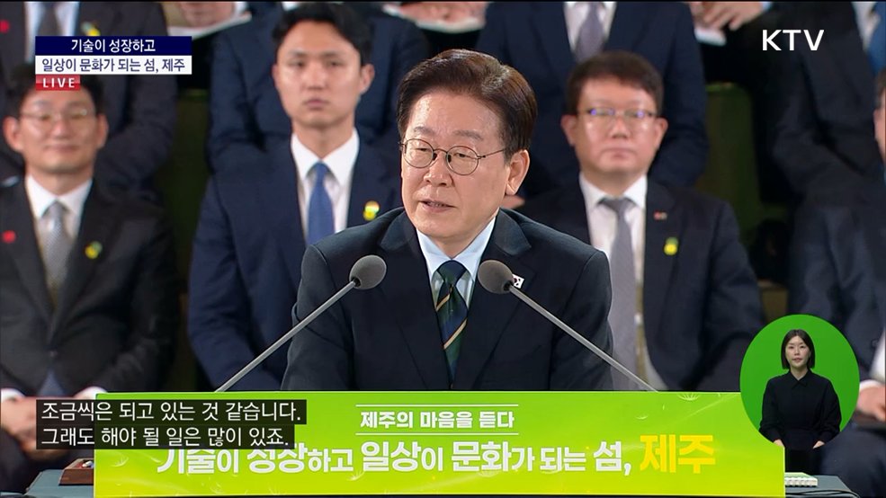 제주의 마음을 듣다 - 기술이 성장하고 일상이 문화가 되는 섬, 제주