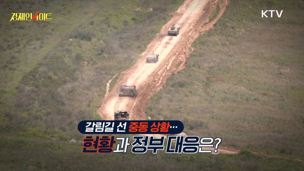 생방송 경제 인사이트 (426회)