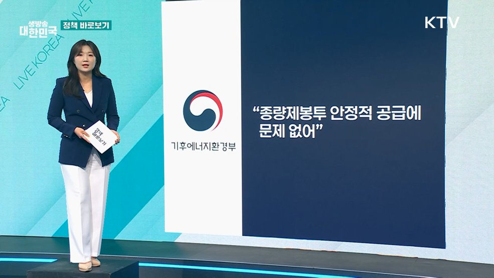 종량제봉투 대란조짐? 사실은 [정책 바로보기]