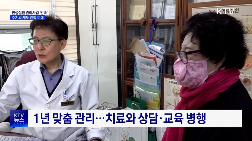 만성질환 관리사업으로 본 '한국형 주치의'