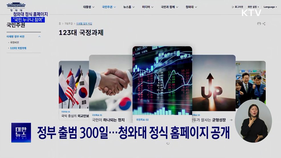 청와대 정식 홈페이지 공개···"국민 누구나 참여"