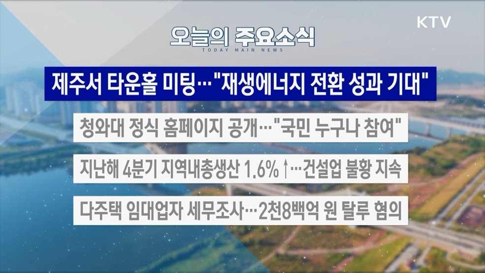 생방송 대한민국 2부 (2019회)