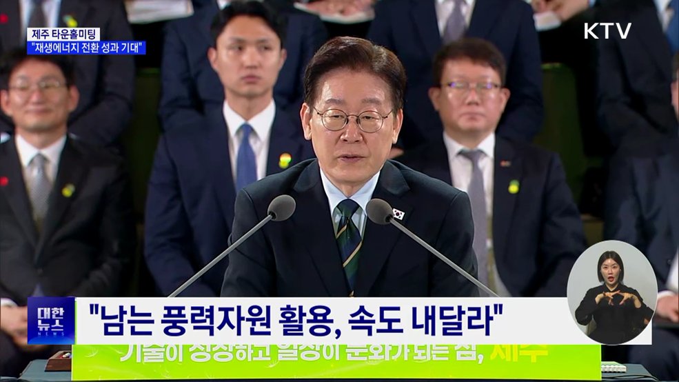 제주서 타운홀미팅···"재생에너지 전환 성과 기대"