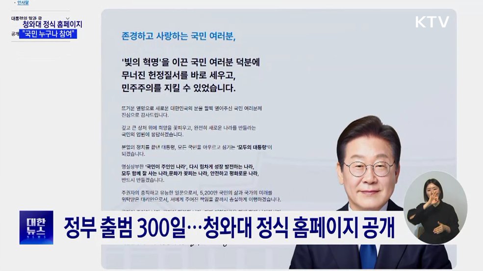 청와대 정식 홈페이지 공개···"국민 누구나 참여"