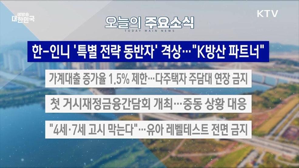 생방송 대한민국 2부 (2021회)